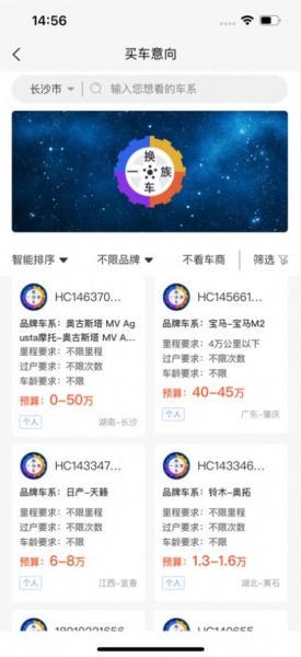 换车一族最新版下载_换车一族app手机版下载v1.0 安卓版 运行截图3