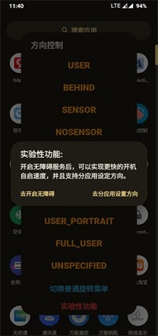 方向控制app最新版下载_方向控制手机版本免费下载v2.0 安卓版 运行截图3