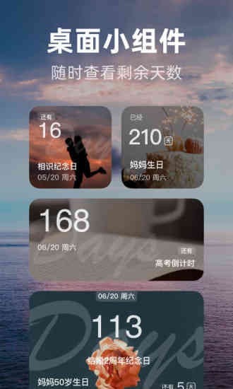 时光倒数app下载_时光倒数手机版下载v1.0.0 安卓版 运行截图1