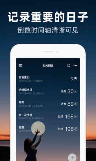 时光倒数app下载_时光倒数手机版下载v1.0.0 安卓版 运行截图3