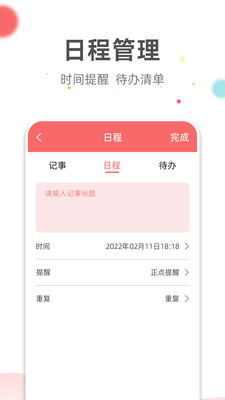 旺财日历app下载_旺财日历最新手机版下载v3.2.6 安卓版 运行截图1