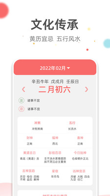 旺财日历app下载_旺财日历最新手机版下载v3.2.6 安卓版 运行截图3