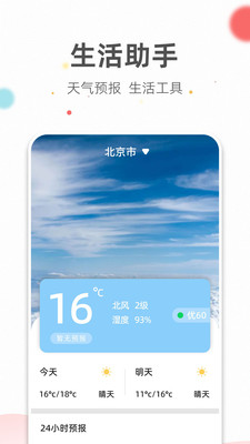 旺财日历app下载_旺财日历最新手机版下载v3.2.6 安卓版 运行截图2