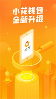 小花钱包极速版app下载安装_小花钱包极速版最新下载v3.0.5 安卓版 运行截图3