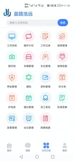 助业员工端app下载_助业员工端安卓版下载v1.1.8 安卓版 运行截图1