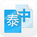 中泰互译app最新版下载_中泰互译手机版下载v1.0 安卓版