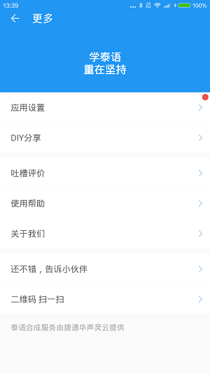 中泰互译app最新版下载_中泰互译手机版下载v1.0 安卓版 运行截图3