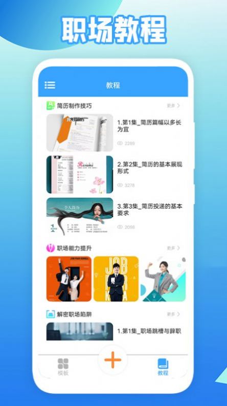 全民简历app下载_全民简历最新手机版下载v1.1 安卓版 运行截图1