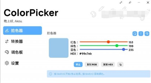 ColorPicker下载_ColorPicker(颜色选择器)最新免费最新版v4.3.0.2207 运行截图1