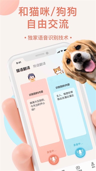 猫语翻译器永久免费版下载_猫语翻译器app最新版下载v1.0.4 安卓版 运行截图3