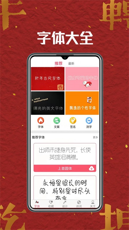 字体美化师app下载免费版_字体美化师手机版下载v1.0.0 安卓版 运行截图3