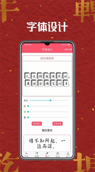 字体美化师app下载免费版_字体美化师手机版下载v1.0.0 安卓版 运行截图2