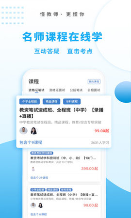 高正教师安卓版下载_高正教师app最新版下载v2.1.8 安卓版 运行截图2