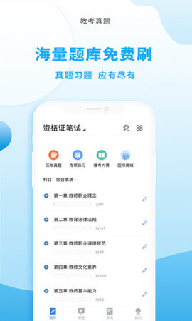 高正教师安卓版下载_高正教师app最新版下载v2.1.8 安卓版 运行截图1