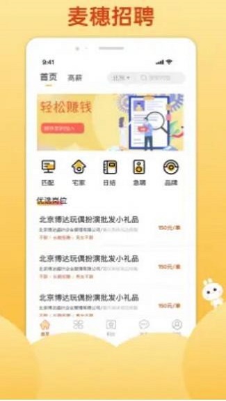 麦穗招聘app下载_麦穗招聘最新版下载v1.0 安卓版 运行截图1