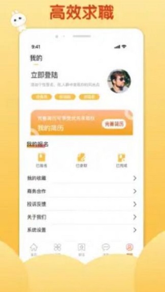 麦穗招聘app下载_麦穗招聘最新版下载v1.0 安卓版 运行截图3