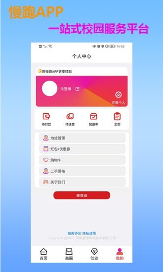 慢跑app下载_慢跑安卓最新版下载v1.0.0 安卓版 运行截图2