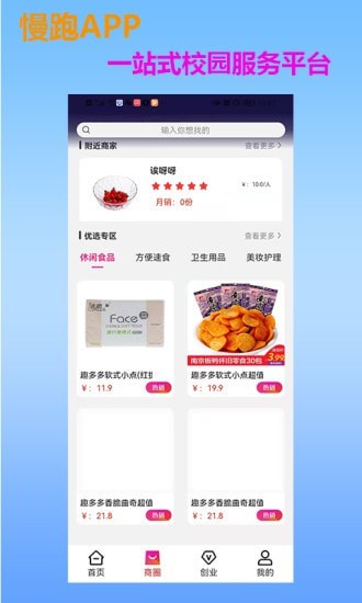 慢跑app下载_慢跑安卓最新版下载v1.0.0 安卓版 运行截图1