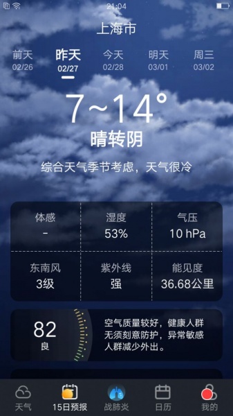 养心天气app下载_养心天气手机版下载v1.2.5 安卓版 运行截图3