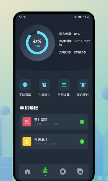 轻管家app下载_轻管家安卓版下载v1.1 安卓版 运行截图3