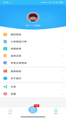 湘潭出行软件下载_湘潭出行最新手机版下载v1.2.1 安卓版 运行截图3