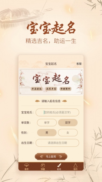 周易起名取名app破解版下载_周易起名取名免广告版v1.3.3