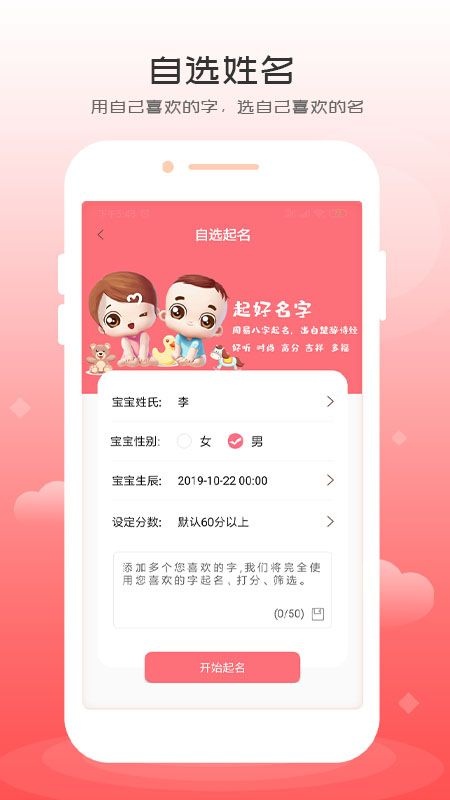 自旋起名取名app免费版下载_自旋起名取名app官方版v1.2.0