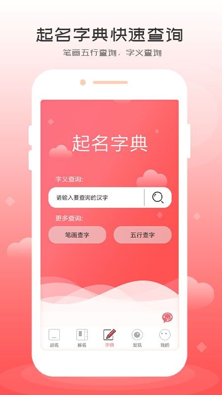 自旋起名取名app免费版下载_自旋起名取名app官方版v1.2.0