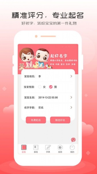 自旋起名取名app免费版下载_自旋起名取名app官方版v1.2.0