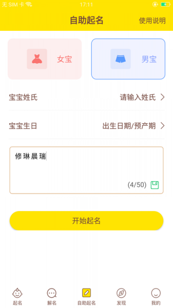 宝宝起名取名app免费版下载_宝宝起名取名最新版下载安装v1.2.5