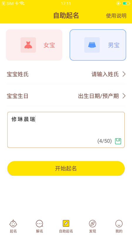 宝宝起名取名app免费版下载_宝宝起名取名最新版下载安装v1.2.5