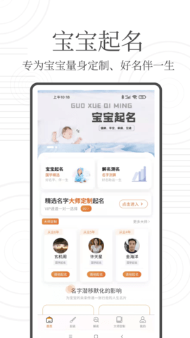 国学起名宝app官网下载_国学起名宝app最新版免费下载v1.0.0