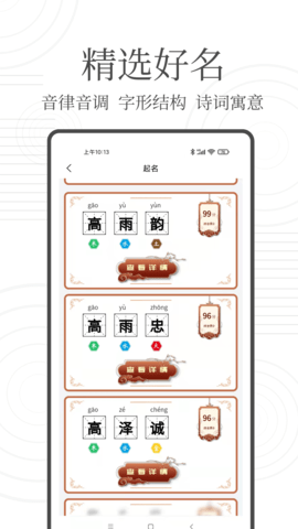 国学起名宝app官网下载_国学起名宝app最新版免费下载v1.0.0