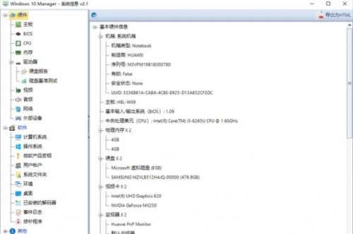 windows10manager3.6.7下载_windows10manager3.6.7最新中文免费最新版v3.6.7 运行截图2