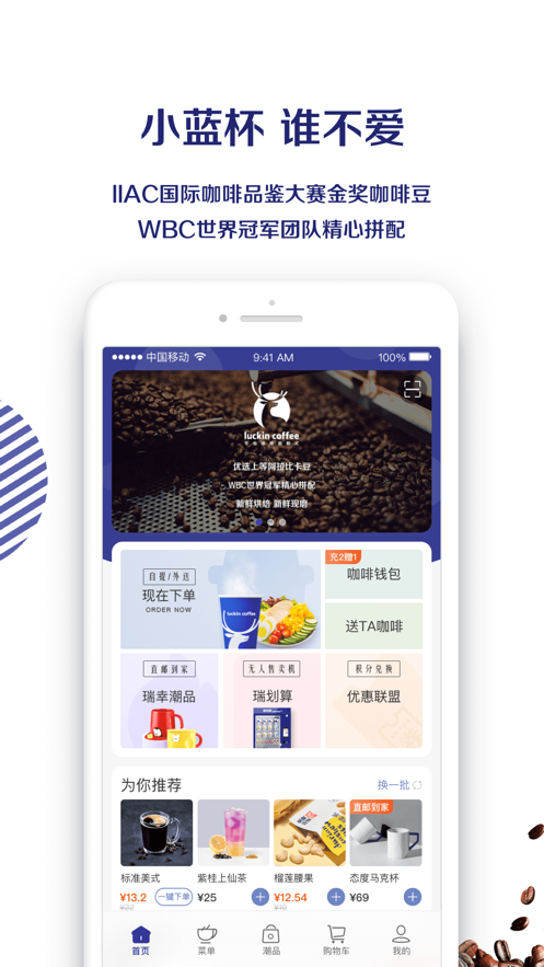 瑞幸咖啡app手机版下载_瑞幸咖啡最新版下载v3.5.3 安卓版 运行截图1