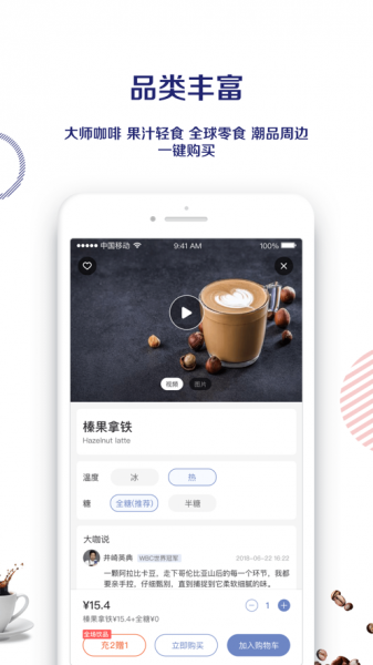 瑞幸咖啡app手机版下载_瑞幸咖啡最新版下载v3.5.3 安卓版 运行截图3