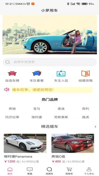 小罗用车app下载_小罗用车手机版下载v1.0.3 安卓版 运行截图3