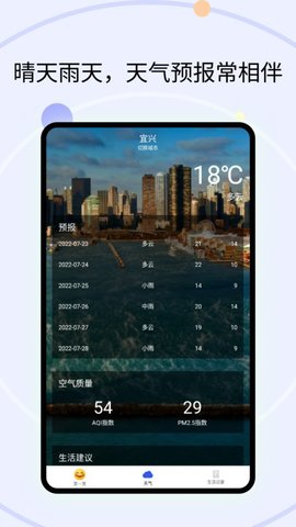 霞谷天气预报app下载_霞谷天气2022最新版下载v1.0.1 安卓版 运行截图1