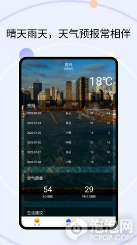 霞谷天气预报app下载-霞谷天气2022最新版下载v1.0.1