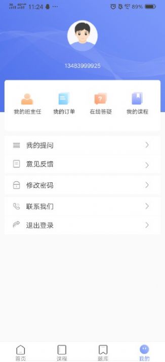 晟龙教育手机版下载_晟龙教育2022版下载v1.0 安卓版 运行截图3