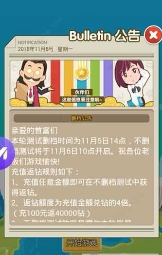 我才是首富破解版无限钻石_我才是首富内置菜单版下载v9.0