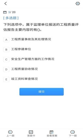 监理工程师考试宝典2022版下载_监理工程师考试宝典安卓版下载v1.0.0 安卓版 运行截图3