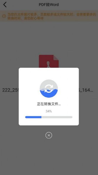 便捷转PDF软件下载_便捷转PDF最新版下载v1.0.0 安卓版 运行截图1