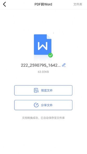 便捷转PDF软件下载_便捷转PDF最新版下载v1.0.0 安卓版 运行截图3