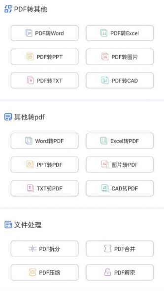 便捷转PDF软件下载_便捷转PDF最新版下载v1.0.0 安卓版 运行截图2