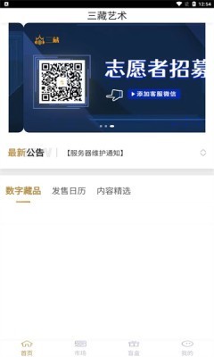 三藏数藏app最新版下载_三藏艺术数藏安卓版下载v1.1.4 安卓版 运行截图3