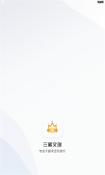 三藏数藏app最新版下载_三藏艺术数藏安卓版下载v1.1.4 安卓版 运行截图2
