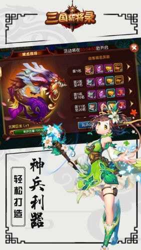 三国斩将录游戏下载_三国斩将录最新版下载v100.4.0 安卓版 运行截图3