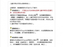 小天才和华为儿童手表能加好友吗_小天才儿童手表可以加华为儿童手表好友吗[多图]