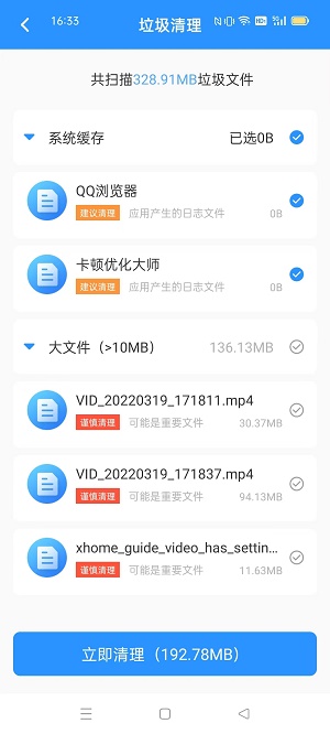 卡顿优化大师软件下载_卡顿优化大师手机版下载v1.0 安卓版 运行截图3